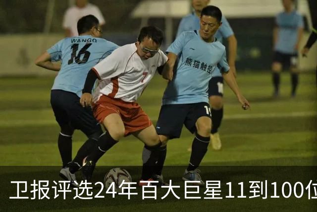 卫报评选24年百大巨星11到100位排名 梅西27C罗42